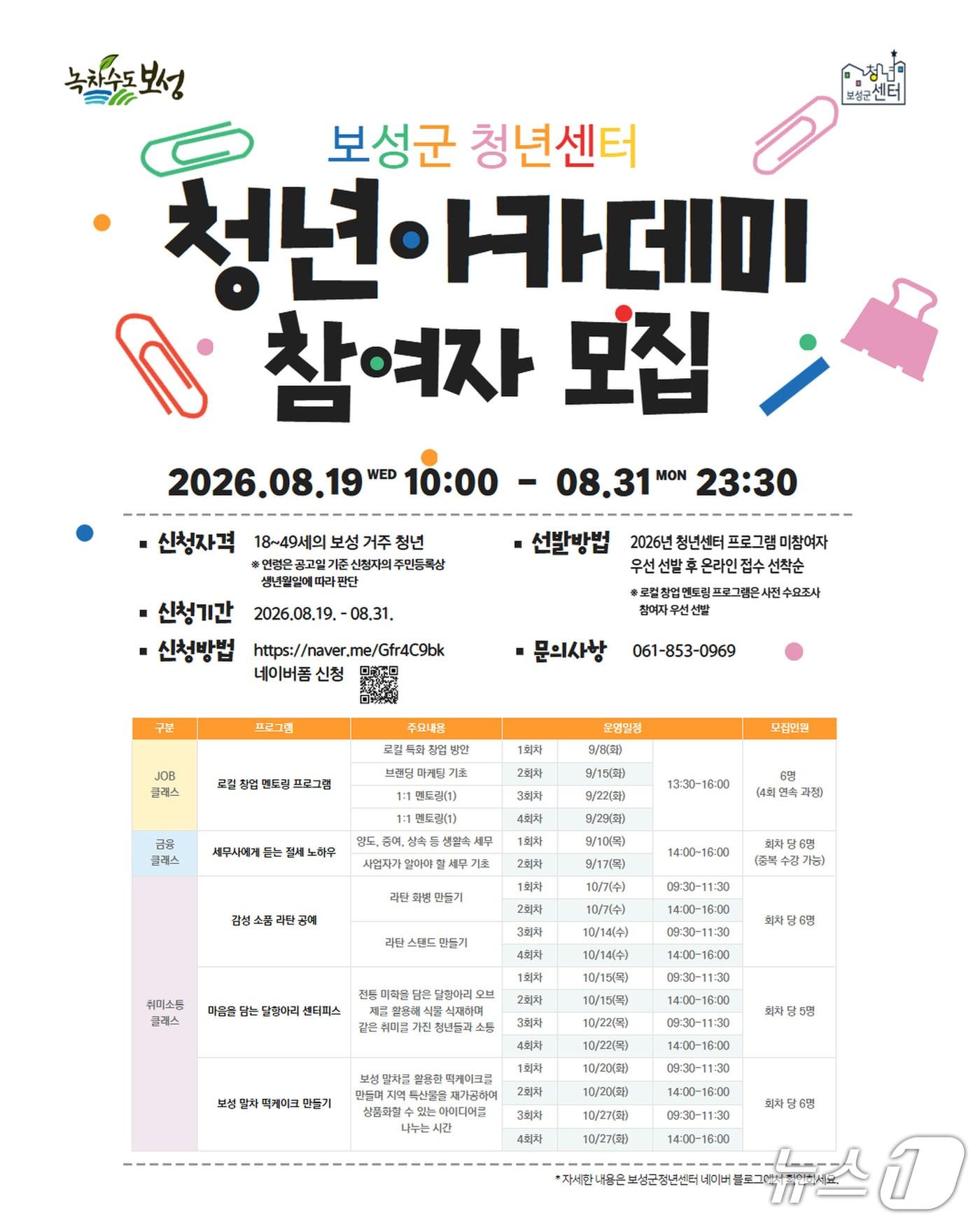 본문 이미지 - 보성군 청년 아카데미 모집 홍보물. (보성군 제공. 재판매 및 DB금지)