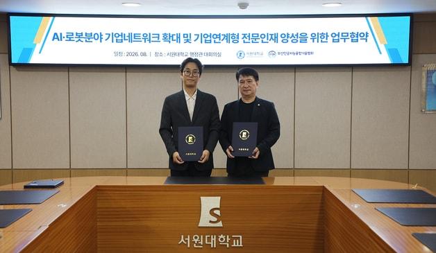 본문 이미지 - 서원대학교-부산인공지능융합기술협회 협약.(서원대 제공. 재판매 및 DB금지)