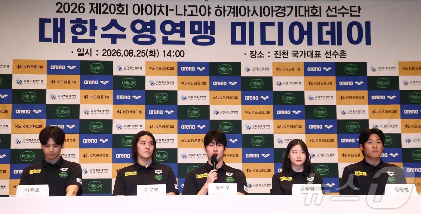 본문 이미지 - 수영 국가대표 황선우가 25일 오후 충북 진천선수촌에서 열린 2026 아이치·나고야 하계아시아경기대회 대한수영연맹 미디어데이 기자회견에서 아시안게임에 임하는 소회를 밝히고 있다. 왼쪽부터 이주호, 김우민, 황선우, 김승원, 김영범. 2026.8.25 ⓒ 뉴스1 김민지 기자