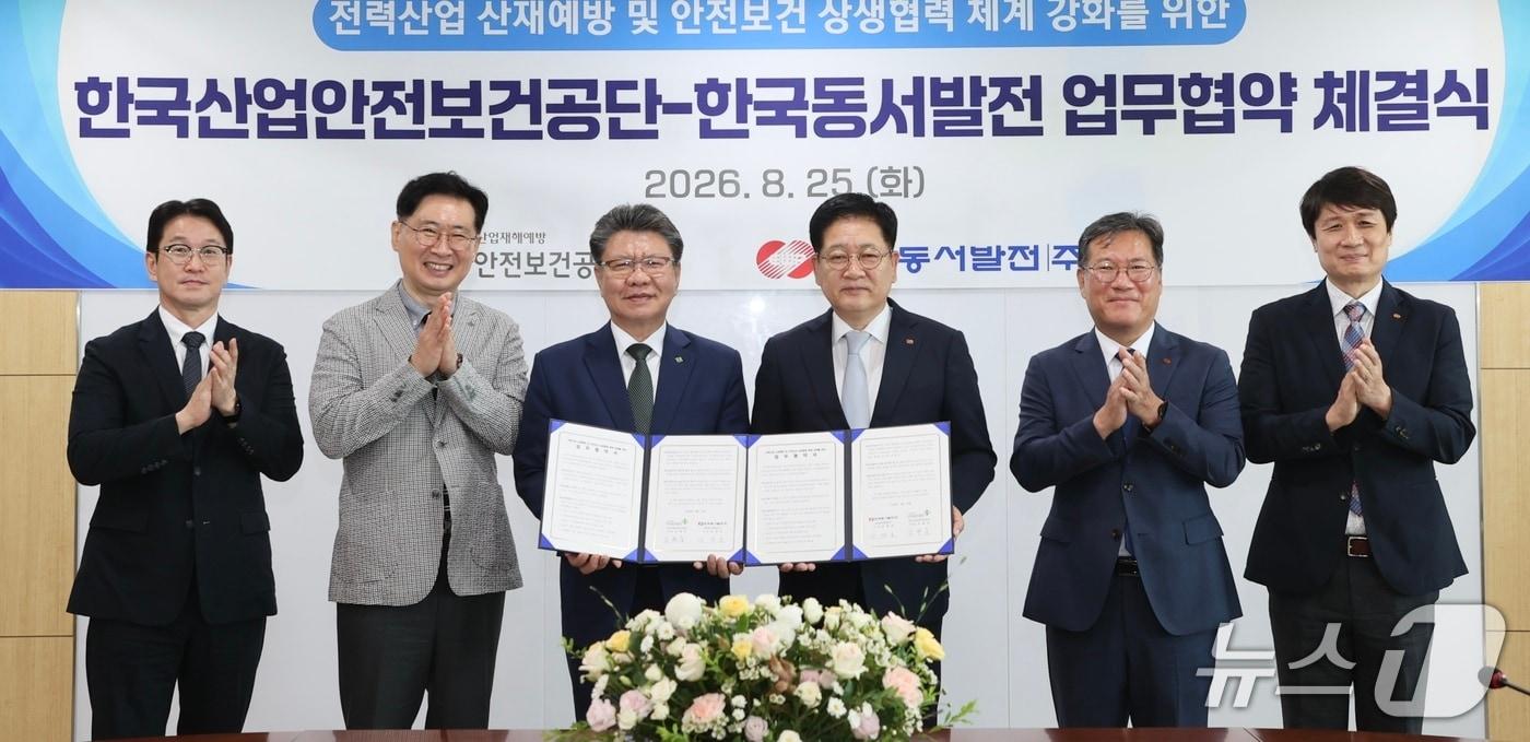 본문 이미지 - 25일 산업안전보건공단에서 전력산업 산재예방 및 안전보건 상생협력 체계 강화를 위한 업무협약식이 열리고 있다. (동서발전 제공. 재판매 및 DB 금지) /뉴스1