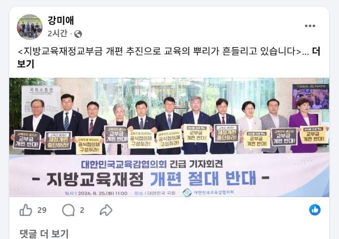 본문 이미지 - 강미애 세종교육감 페이스북 글 캡처