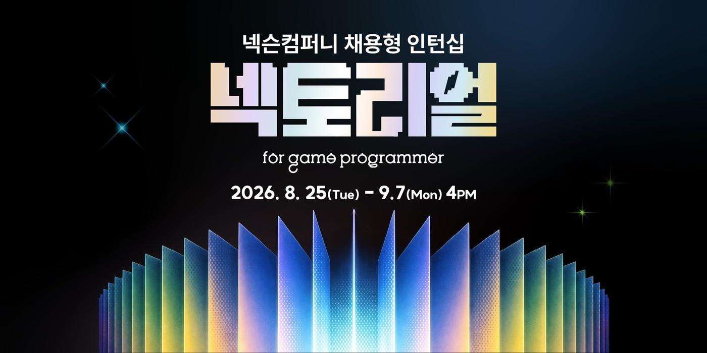본문 이미지 - (넥슨 제공)/뉴스1