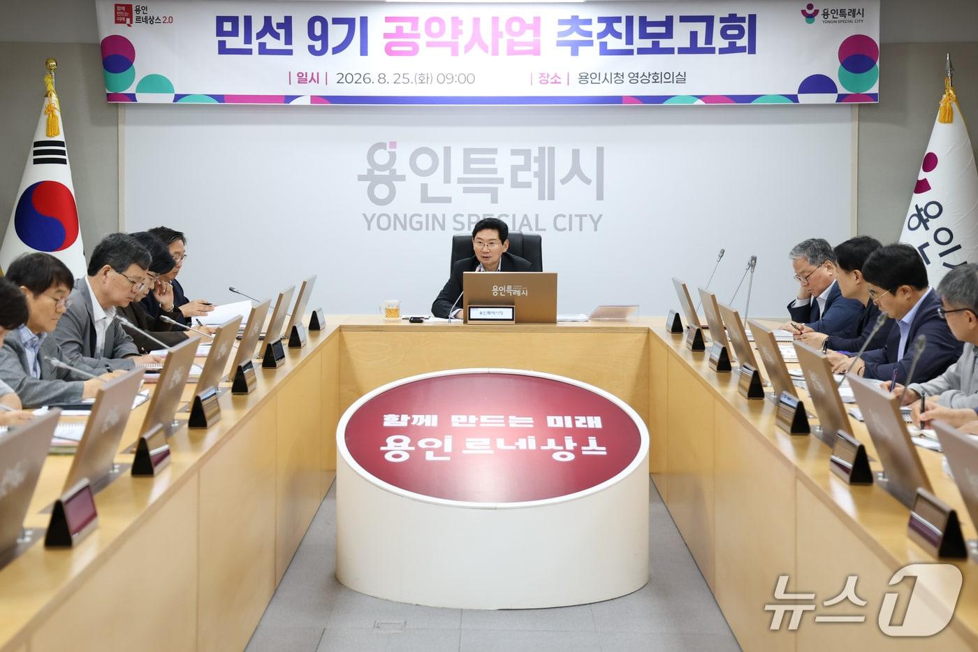본문 이미지 - 이상일 시장이 25일 시청 영상회의실에서 열린 공약사업 추진보고회를 주재하고 있는 모습.(용인시 제공)
