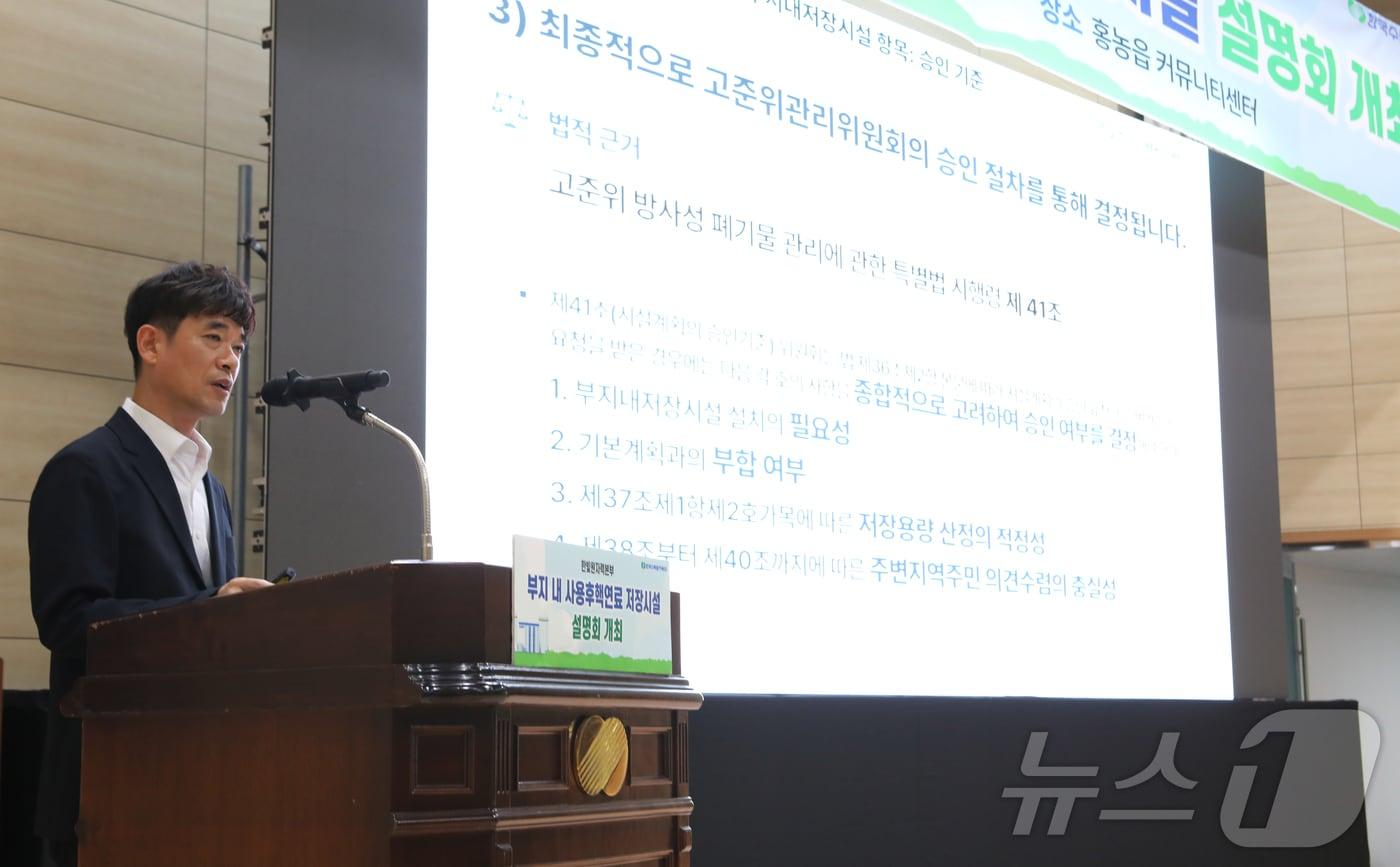 본문 이미지 - 한국수력원자력 관계자가 25일 오후 전남광주 영광군 홍농읍커뮤니티센터에서 열린 한빛원자력본부 부지 내 사용후핵연료 저장시설 설명회 중 고준위 특별법 및 시설계획을 발표하고 있다. 2026.8.25 ⓒ 뉴스1 안재영 기자