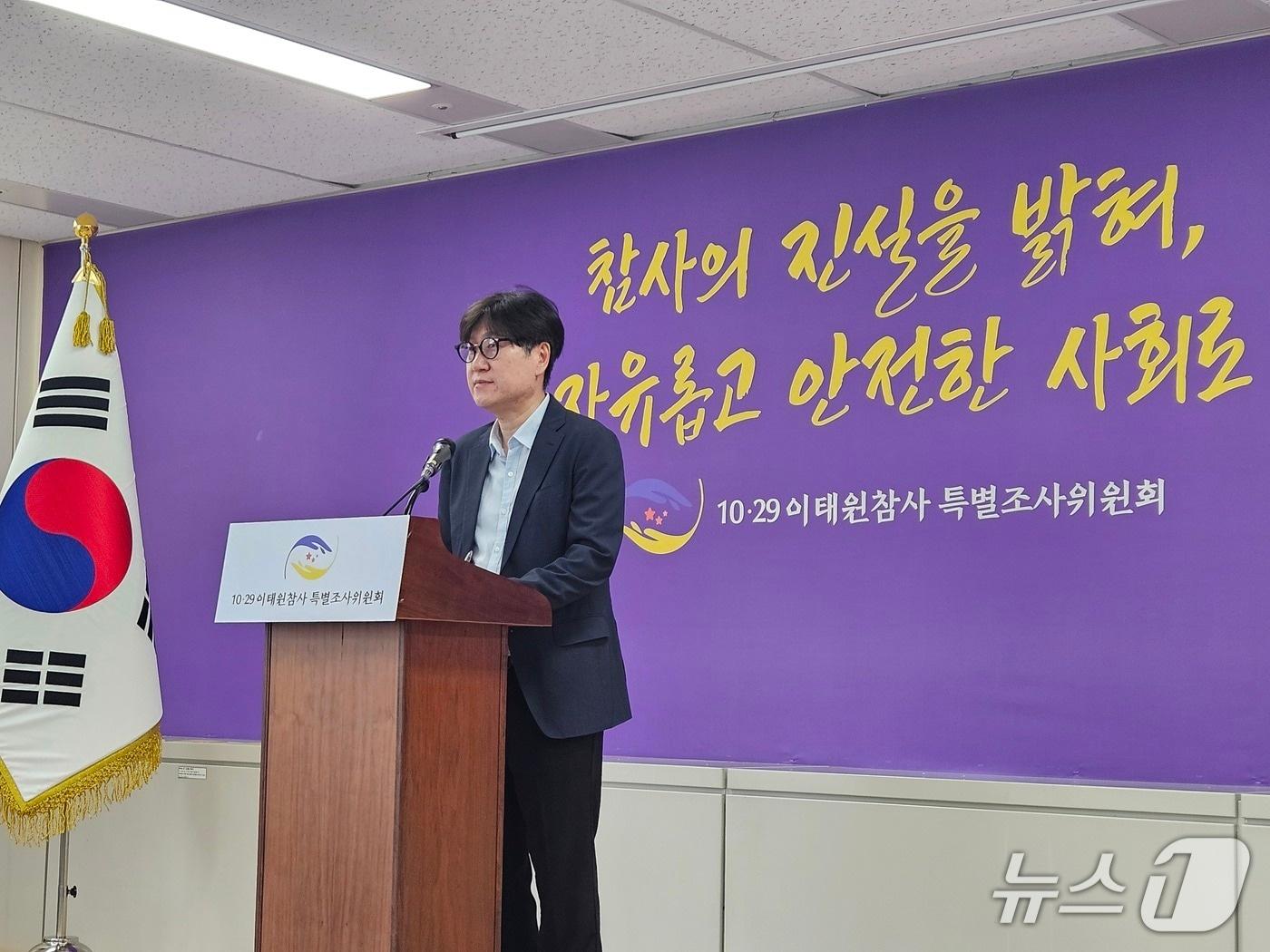 본문 이미지 - 10·29이태원참사 진상규명과 재발 방지를 위한 특별조사위원회가 25일 오후 서울 중구 대회의실에서 언론 브리핑을 진행 중인 모습. 2026.8.25 ⓒ 뉴스1 유채연 기자