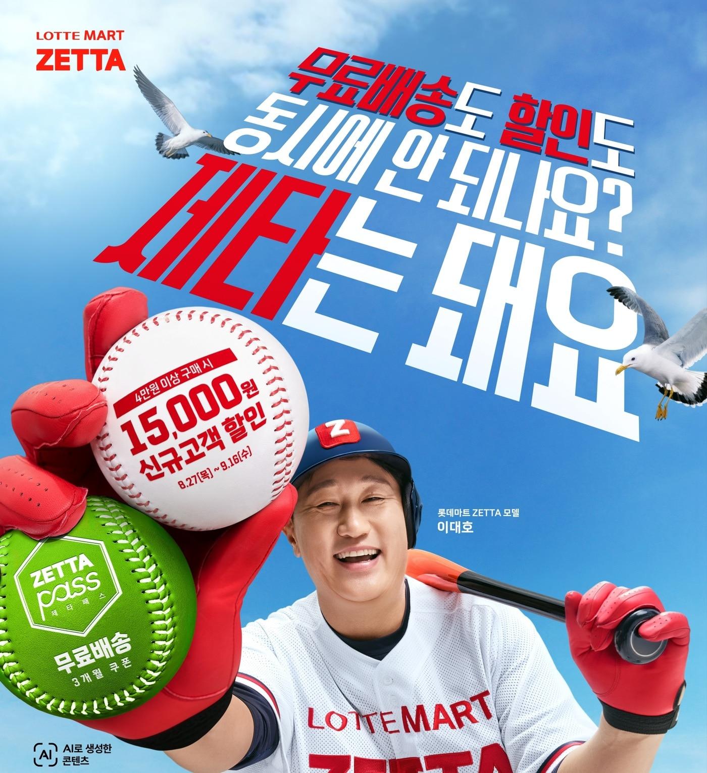 본문 이미지 - 롯데마트 제타 스마트센터 오픈 프로모션 포스터.(롯데마트 제공)