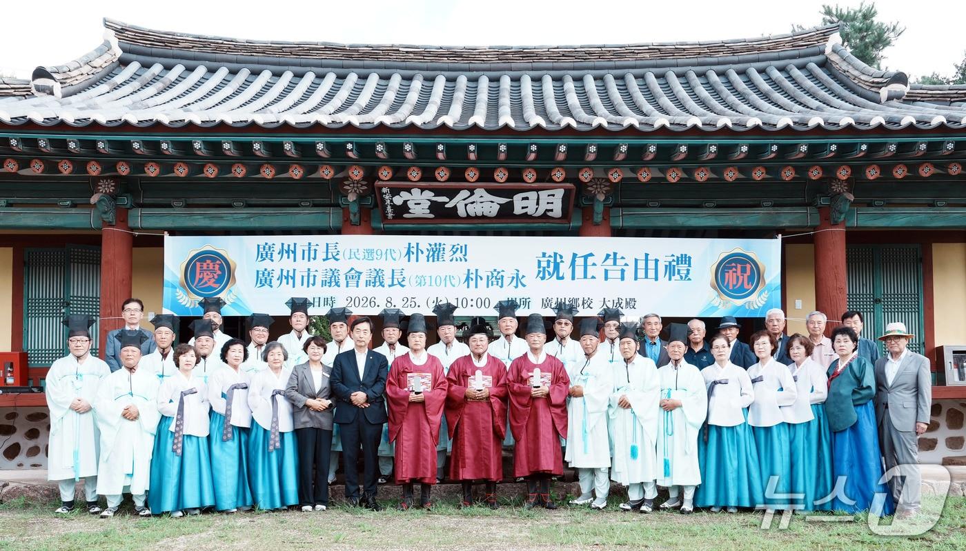 본문 이미지 - 경기 광주시와 시의회가 25일 광주향교와 남한산성 숭렬전에서 민선9기 출범을 알리는 ‘고유례’를 봉행했다.(광주시 제공)