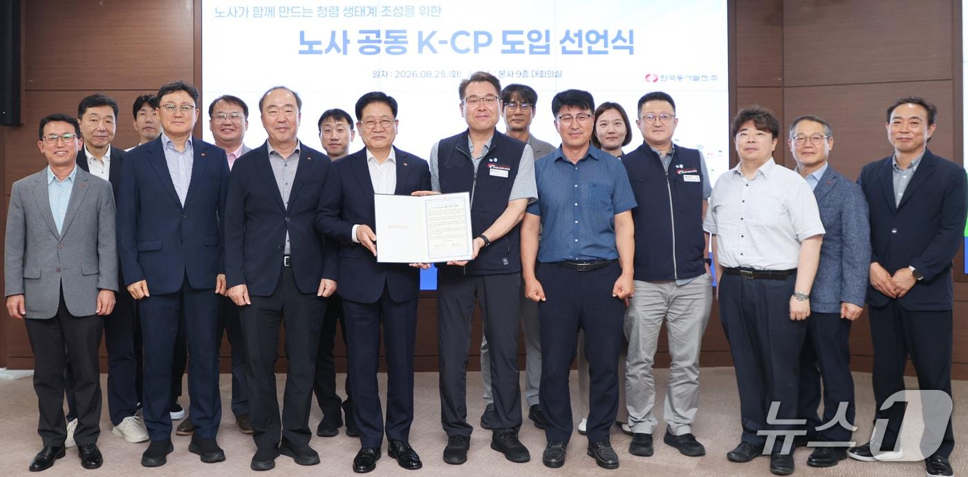 본문 이미지 - 25일 동서발전 본사 대회의실에서 청렴윤리경영 준법체계(K-CP) 노사 공동 도입 선언식이 열리고 있다. (동서발전 제공. 재판매 및 DB 금지) /뉴스1
