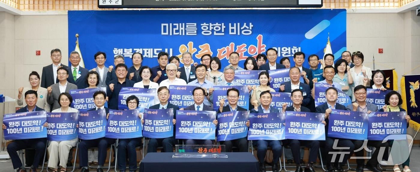본문 이미지 - 전북 완주군의 민선 9기 중장기 발전 방향을 논의할 '완주 대도약 발전위원회'가 출범했다.(완주군 제공. 재판매 및 DB금지)2026.8.25/뉴스1