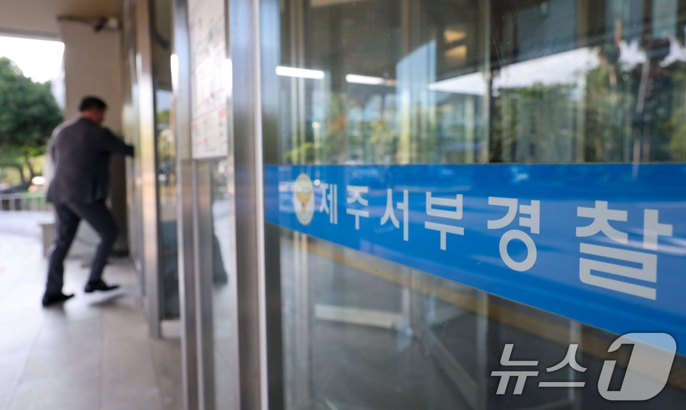 본문 이미지 -  제주서부경찰서. 2026.8.25 ⓒ 뉴스1 안은나 기자