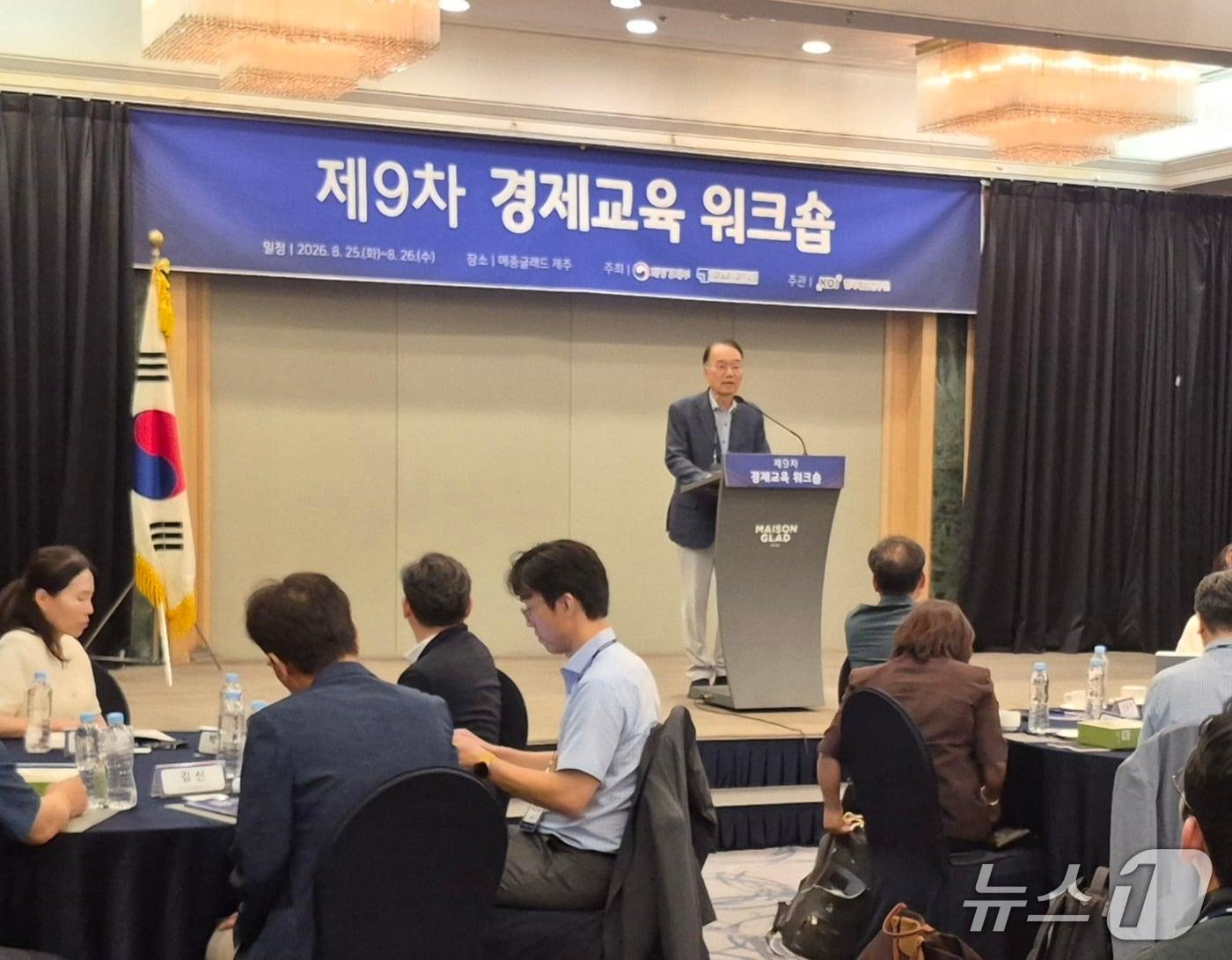 본문 이미지 - 박재완 경제교육단체협의회장이 25일 메종 글래드 제주에서 열린 제9차 경제교육워크숍에서 발언하고 있다.(경제교육단체협의회 제공)