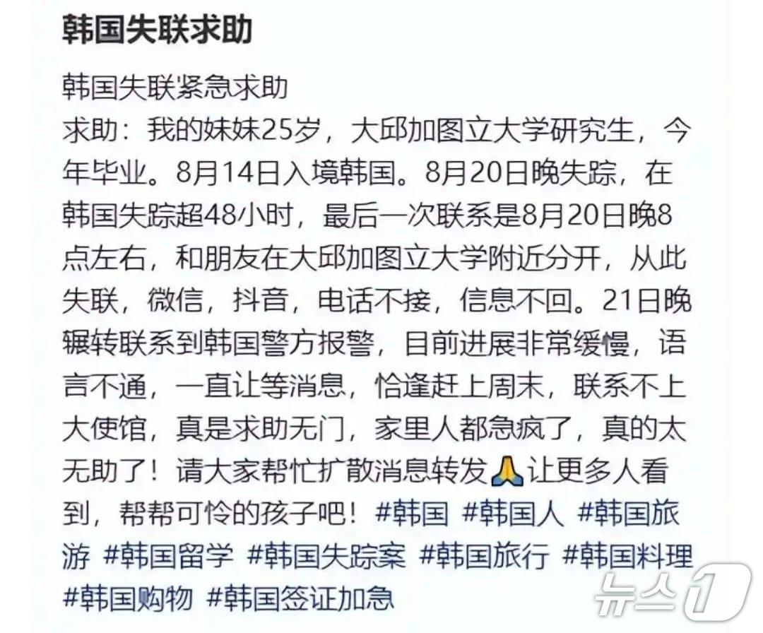 본문 이미지 - 경산에서 실종된 대학생을 찾는다는 내용의 SNS 갈무리.(재판매 및 DB금지)