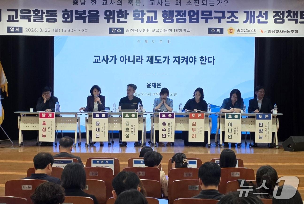 본문 이미지 - 25일 천안교육지원청 대회의실에서 교사의 교육활동 회복을 위한 학교 행정업무구조 개선 정책 토론회가 열렸다. 2026.8.25.ⓒ 뉴스1 이시우 기자