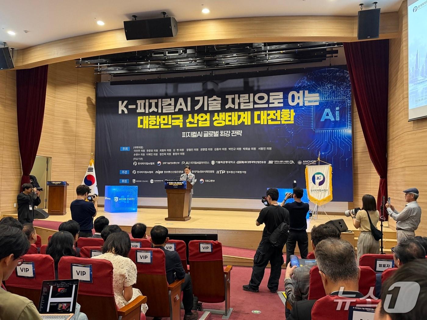 본문 이미지 - 25일 국회의원회관에서 한국피지컬AI협회와 과학기술정보통신부가 주관한 'K-피지컬AI 기술자립으로 여는 대한민국 산업 생태계 대전환' 세미나가 열렸다. 2026.8.25 ⓒ 뉴스1 이기범 기자