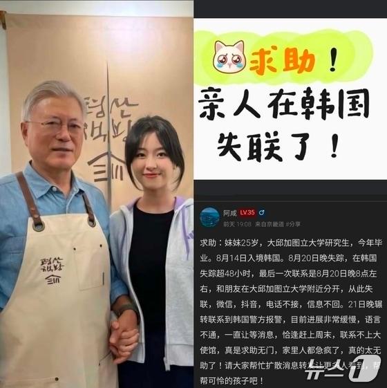 본문 이미지 - 실종된 A 씨의 여동생이라고 밝힌 작성자의 게시물에는 A 씨의 사진과 함께 '도와주세요. 가족이 한국에서 연락이 끊겼습니다(求助！亲人在韩国失联了！)'라는 문구가 적힌 이미지와 문재인 전 대통령과 함께 촬영한 사진도 공개됐다.(중국 SNS 캡쳐)