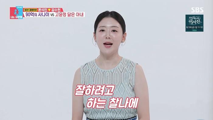 본문 이미지 - SBS '동상이몽 2 - 너는 내 운명' 화면 캡처