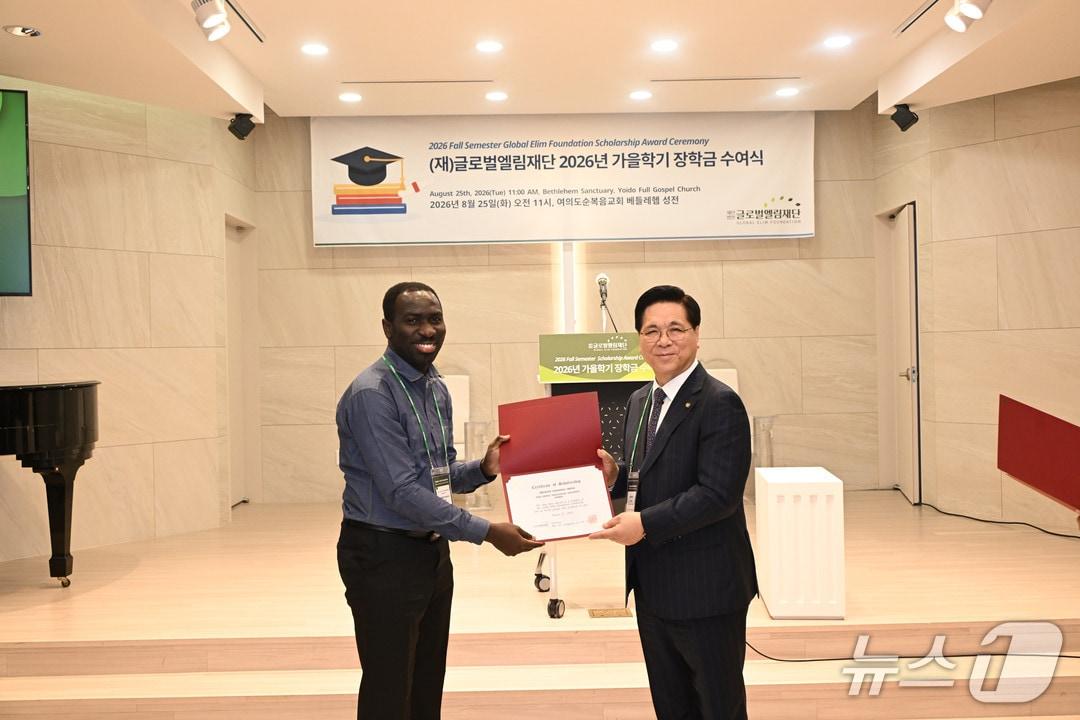 본문 이미지 - 재단법인 글로벌엘림재단은 '2026년 가을학기 장학금 수여식'을 지난 25일 서울 영등포구 여의도순복음교회에서 열어 18개국 외국인 유학생 32명에게 장학금을 전달했다.