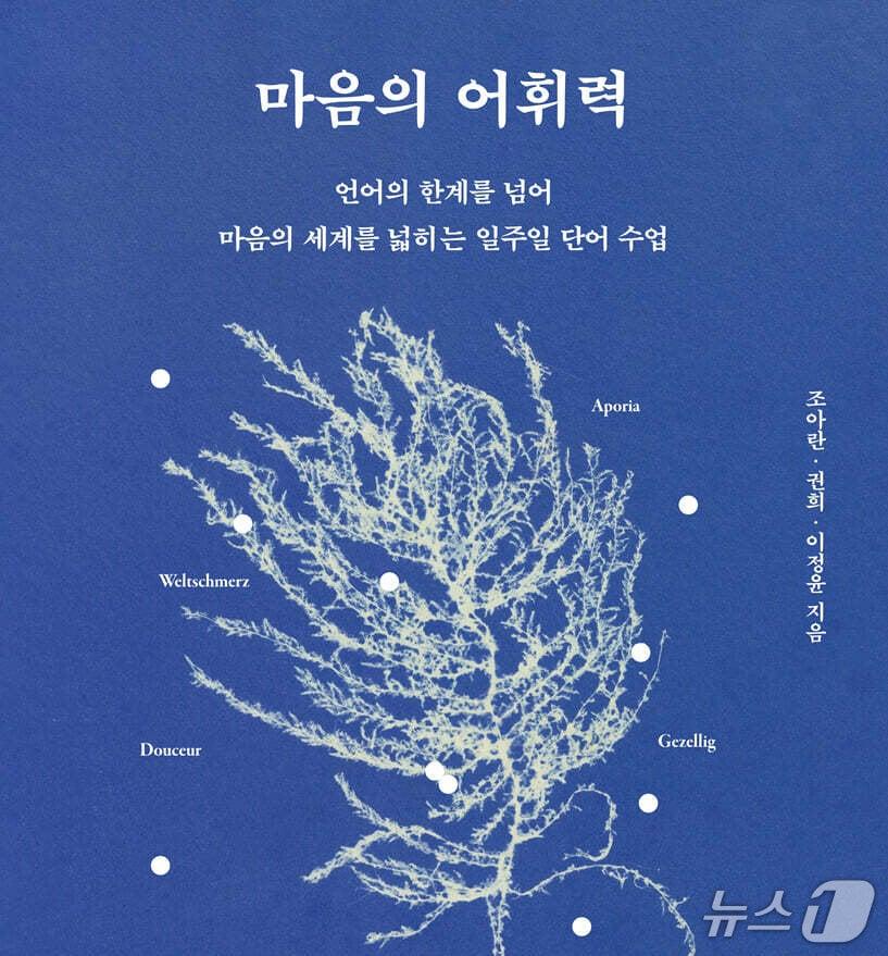 본문 이미지 - [신간] '마음의 어휘력'