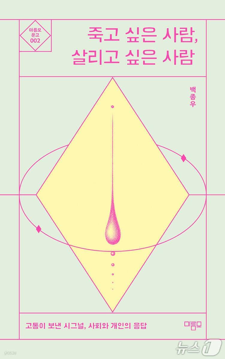 본문 이미지 - 위기 속에서 도움을 요청할 힘이 없는 사람이 제도 밖으로 밀려나는 현실이 이 책의 출발점이다.