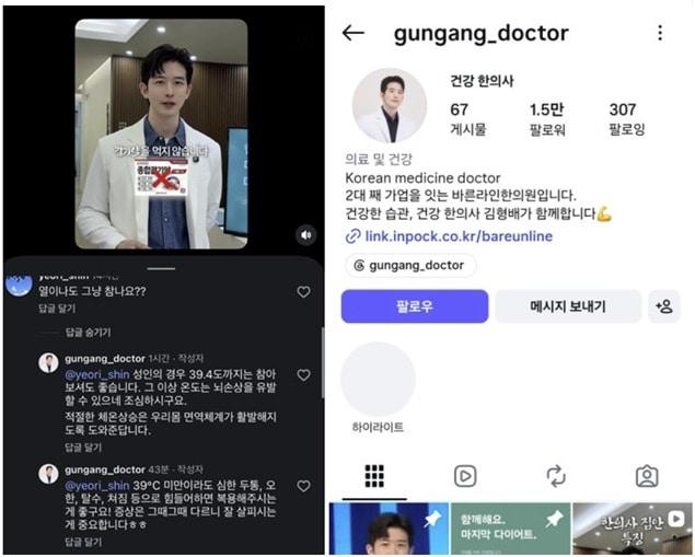 본문 이미지 - 공정한사회를바라는의사들의모임이 문제 삼은 김형배 한의사의 SNS. (공의모 제공)