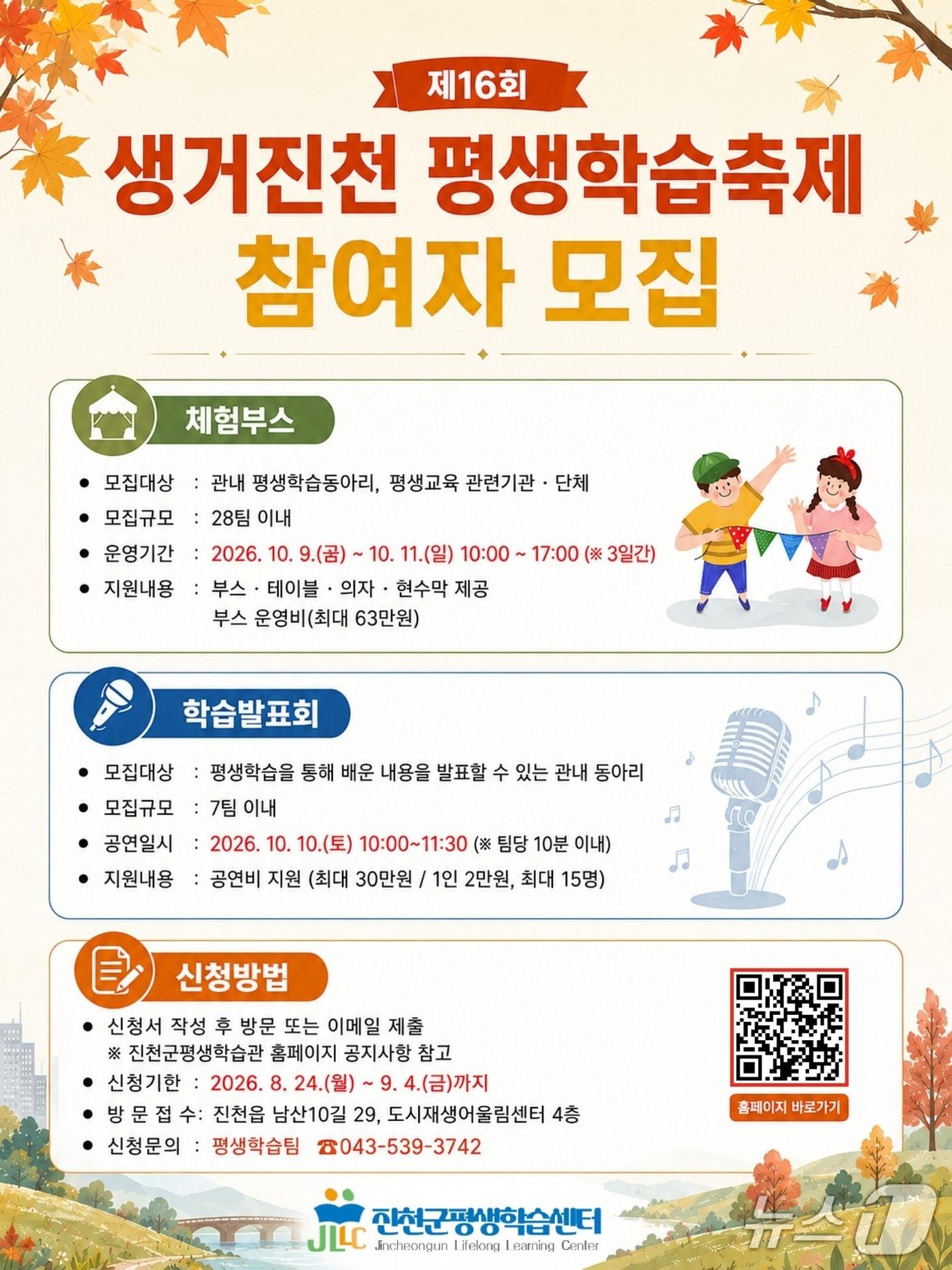 본문 이미지 - 진천군 평생학습축제 참여자 모집 포스터.(진천군 제공. 재판매 및 DB금지)/뉴스1