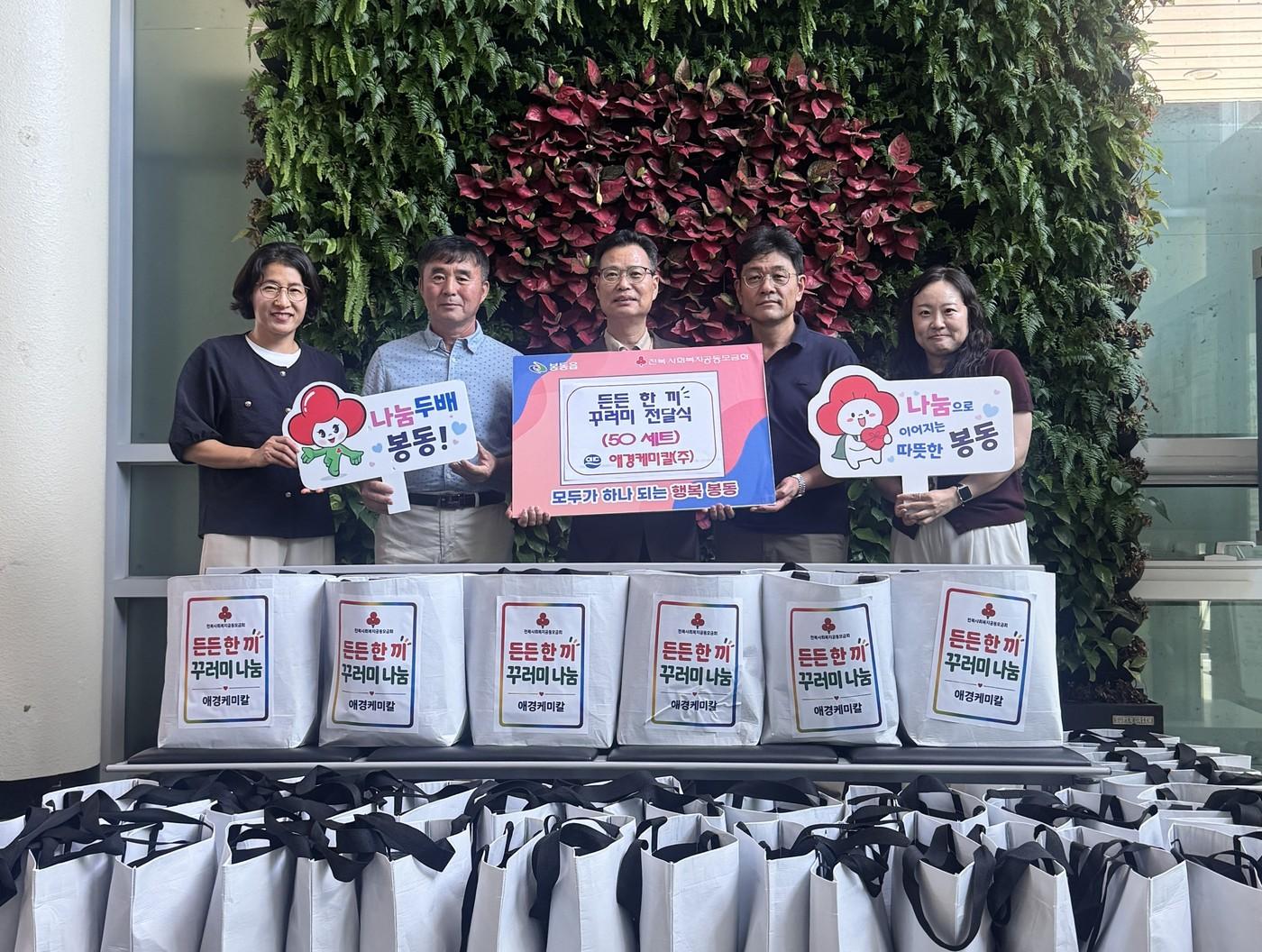 본문 이미지 - 애경케미칼은 최근 전주공장에서 완주군 봉동읍 지역 이웃에게 보양식과 밥 반찬으로 구성된 '든든 한 끼 꾸러미'를 제작해 전달했다.(애경케미칼제공)