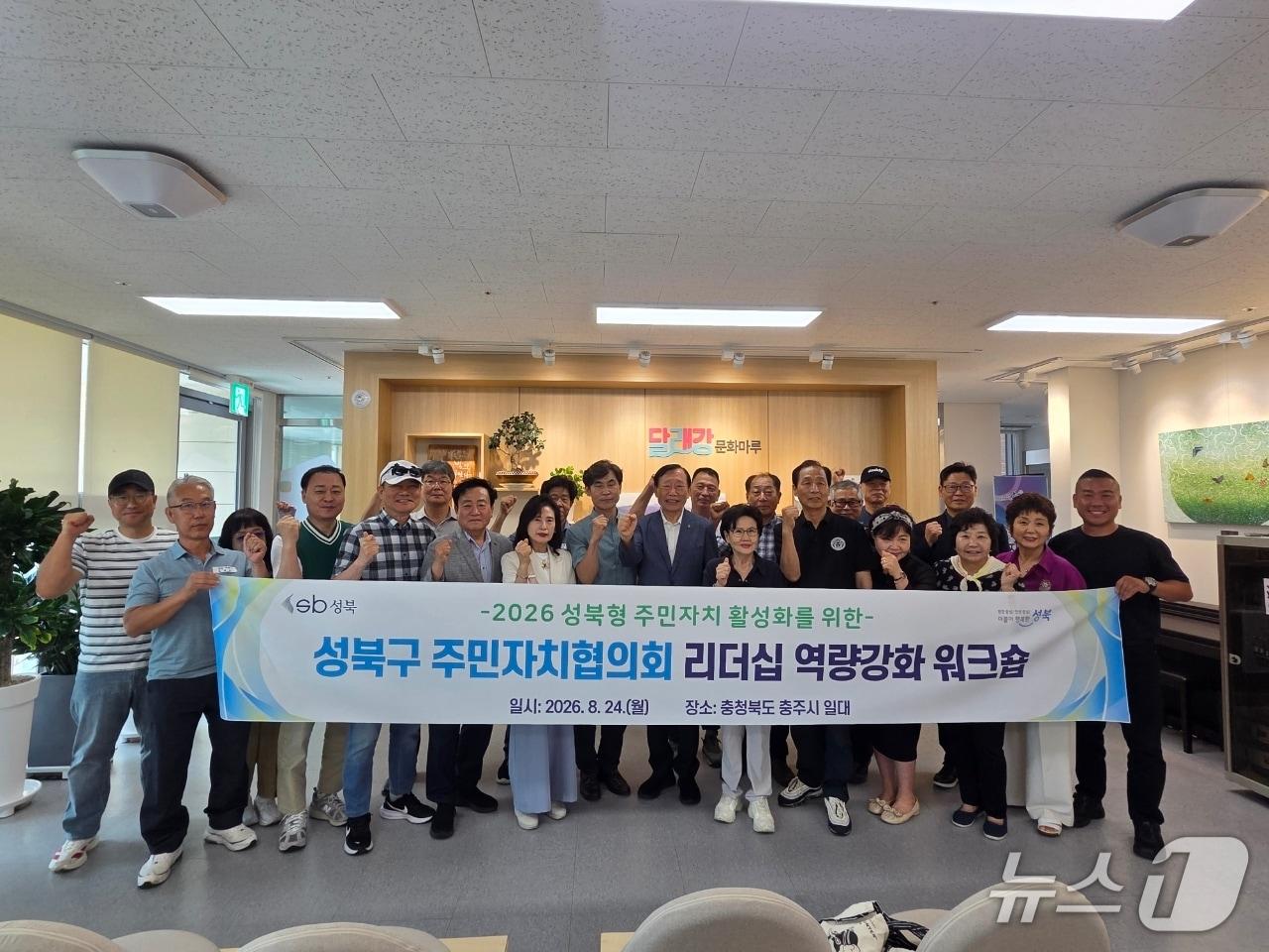 본문 이미지 - 성북구 주민자치협의회.(성북구 제공)