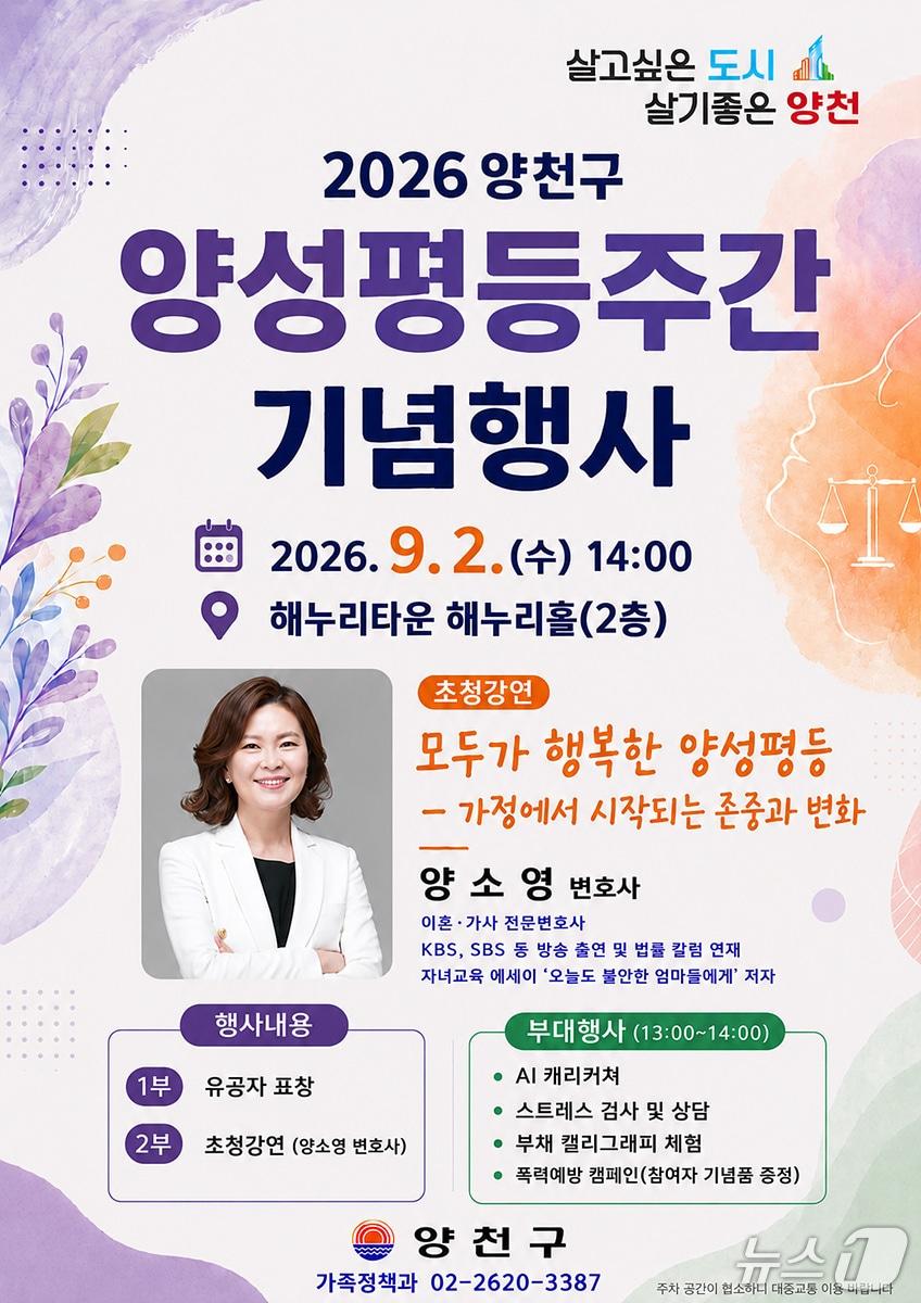 본문 이미지 - '2026 양성평등주간 기념행사' 안내문.(양천구 제공)