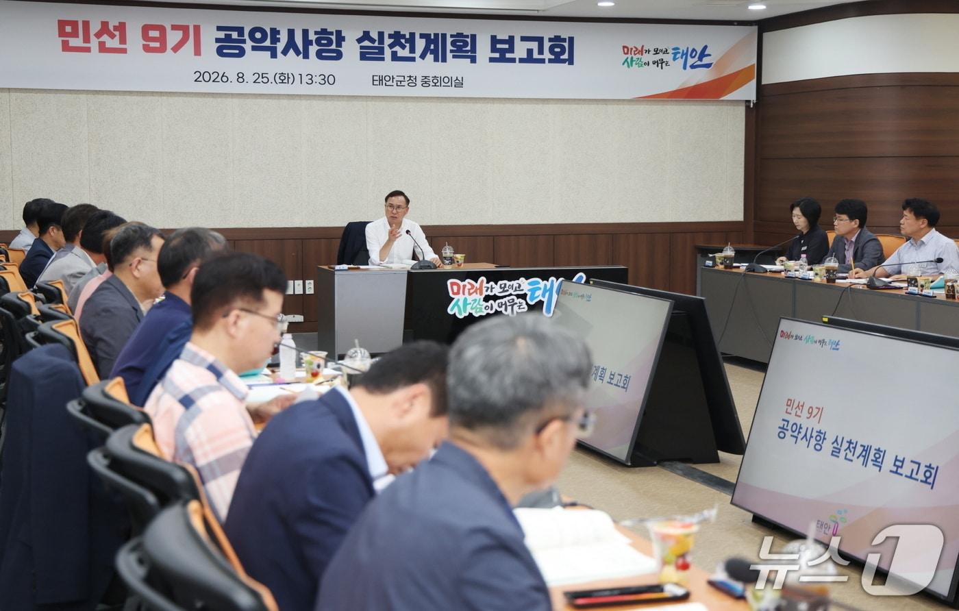 본문 이미지 - 지난 25일 민선9기 공약사항 실천 보고회 진행 모습(태안군 제공. 재판매 및 DB금지)