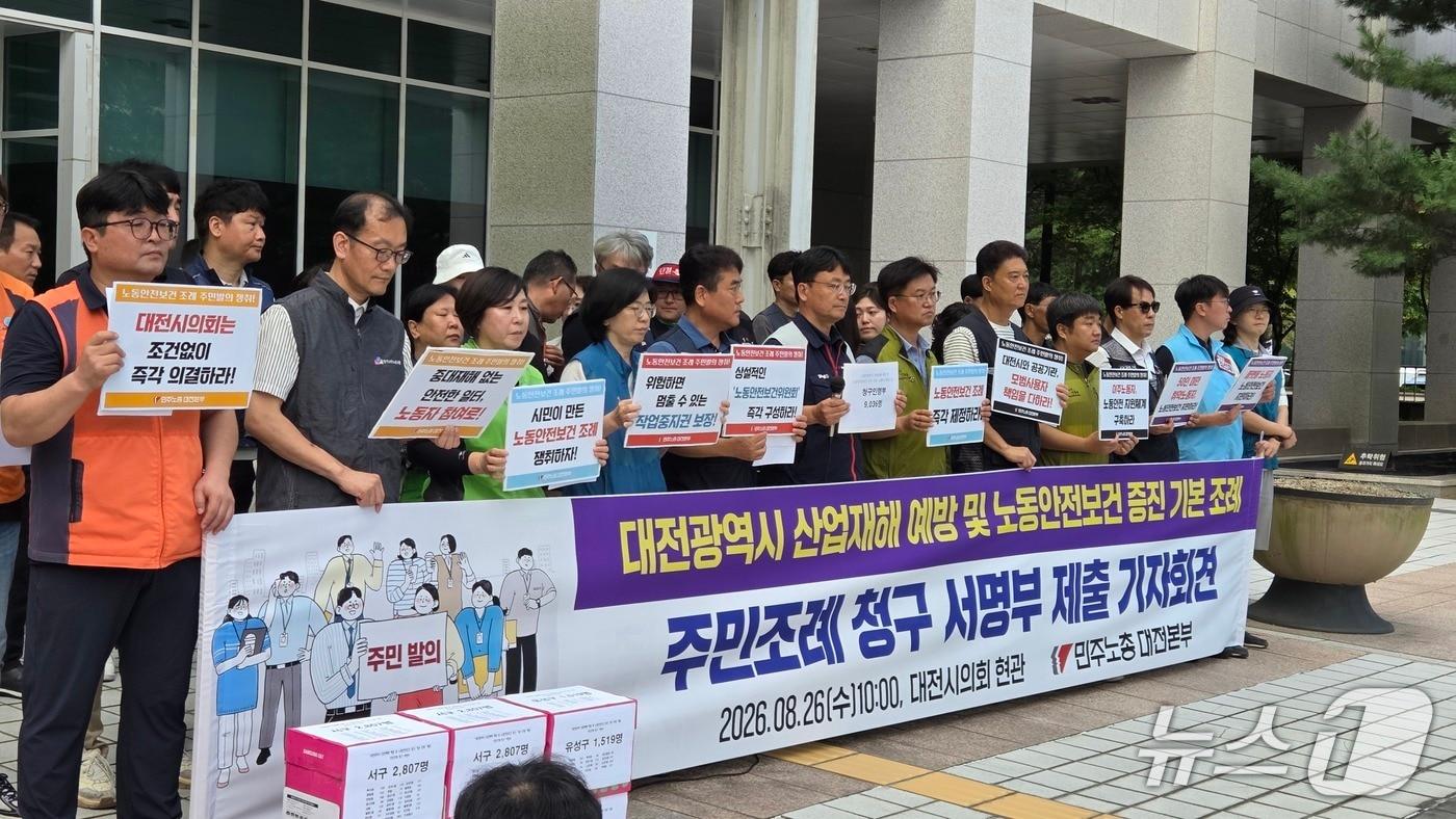 본문 이미지 - 민주노총 대전본부가 26일 오전 시의회 앞에서 '대전시 사업재해 예방 및 노동안전보건 증진 기본 조례" 제정을 촉구하는 기자회견을 하고 있다. 김기태 기자 / 뉴스1