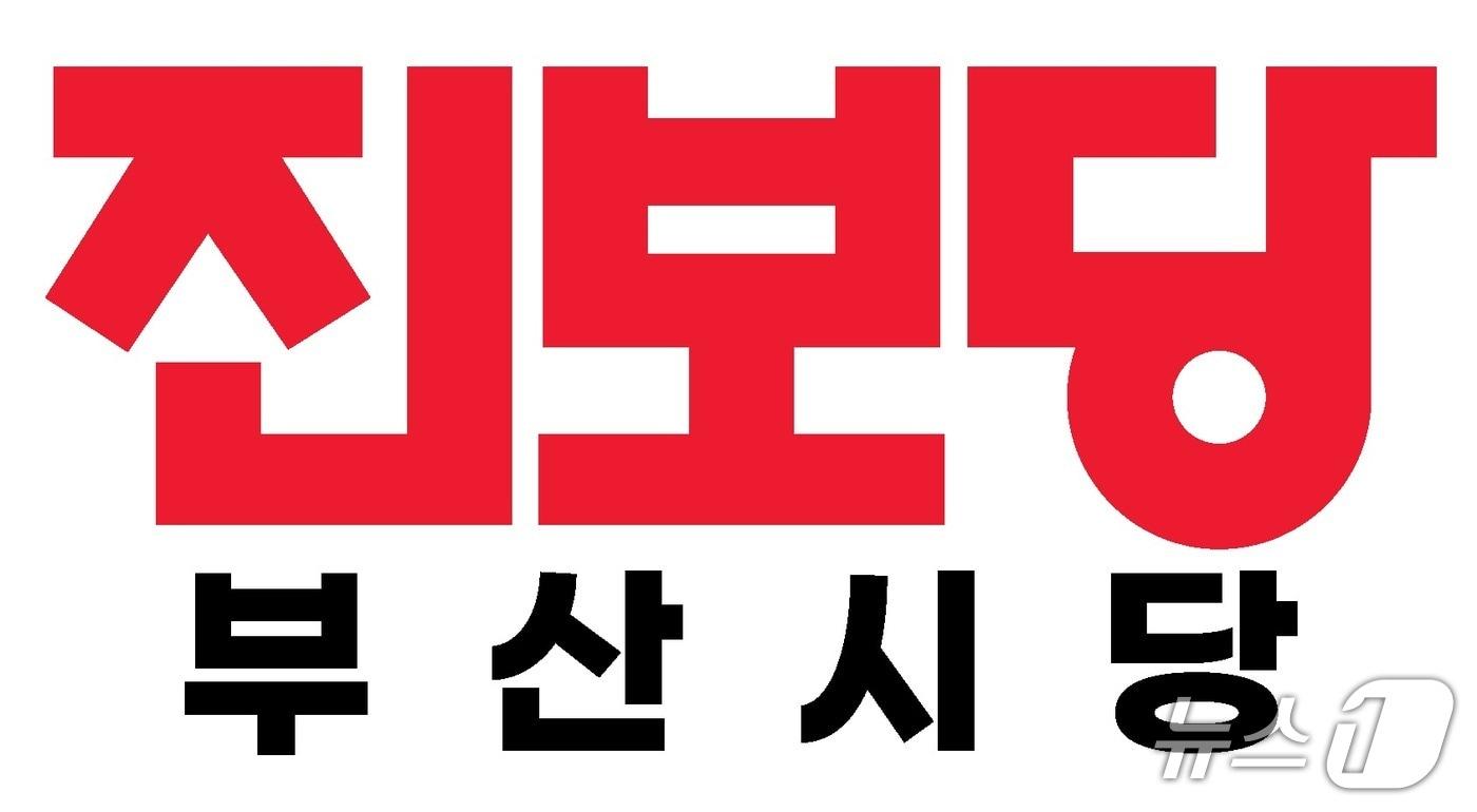 본문 이미지 - 진보당 부산시당 로고.(진보당 제공. 재판매 및 DB금지)