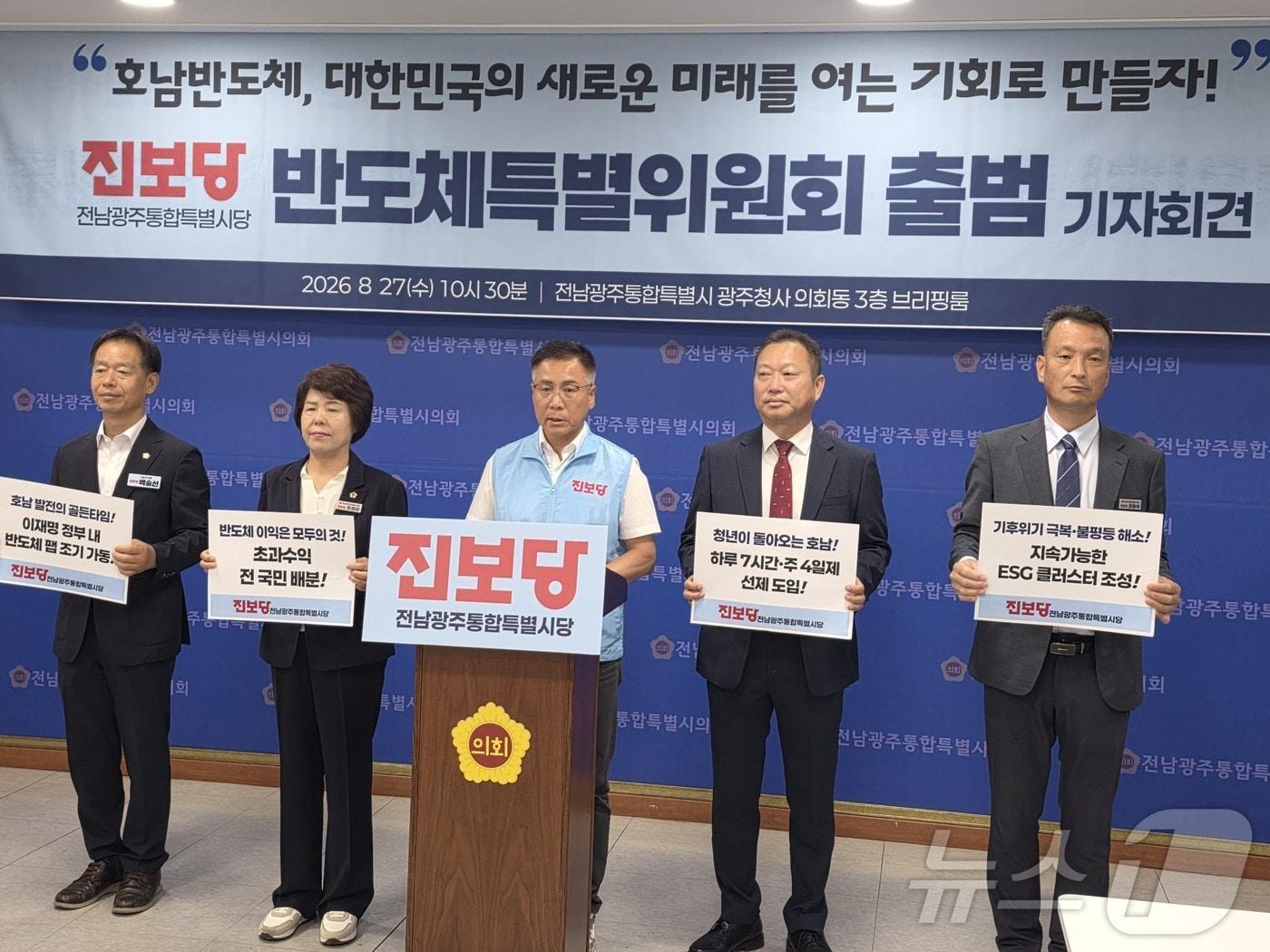 본문 이미지 - 진보당 전남광주통합특별시당이 26일 특별시의회 광주청사에서 기자회견을 갖고 반도체특위 출범을 밝히고 있다. ⓒ 뉴스1 서충섭 기자