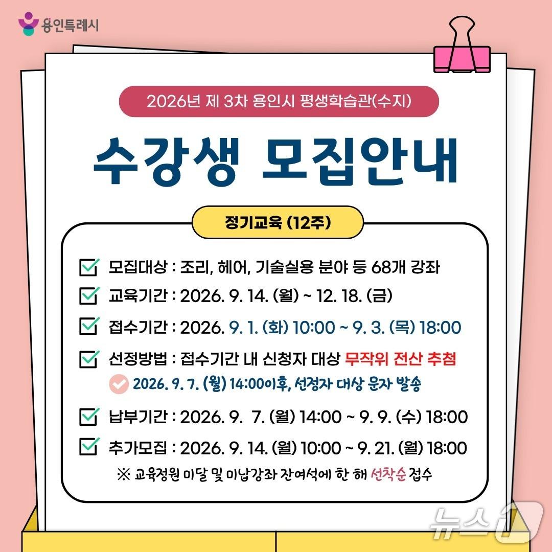 본문 이미지 - 용인시평생학습과 제3차 정기교육 안내문.(용인시 제공)