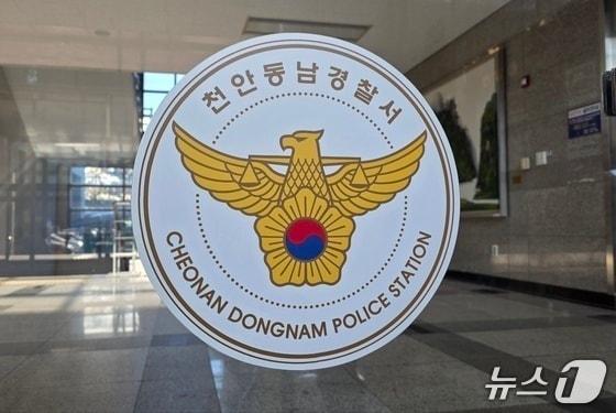 본문 이미지 -  천안동남경찰서. / 뉴스1