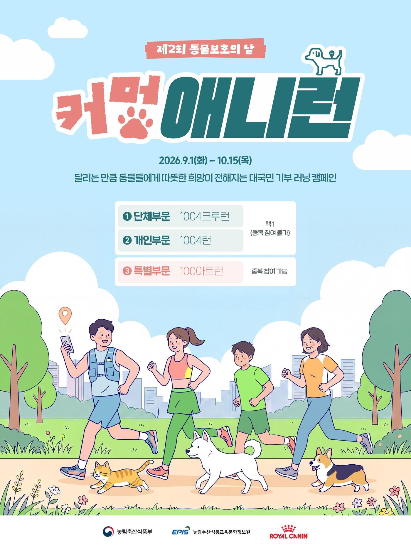 본문 이미지 - 커멍애니런 포스터(농림축산식품부 제공) ⓒ 뉴스1