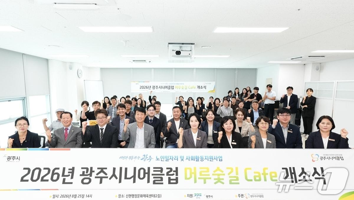 본문 이미지 - 25일 열린 어르신 다방 '머루숯길' 개소식 때 모습.(광주시 제공)