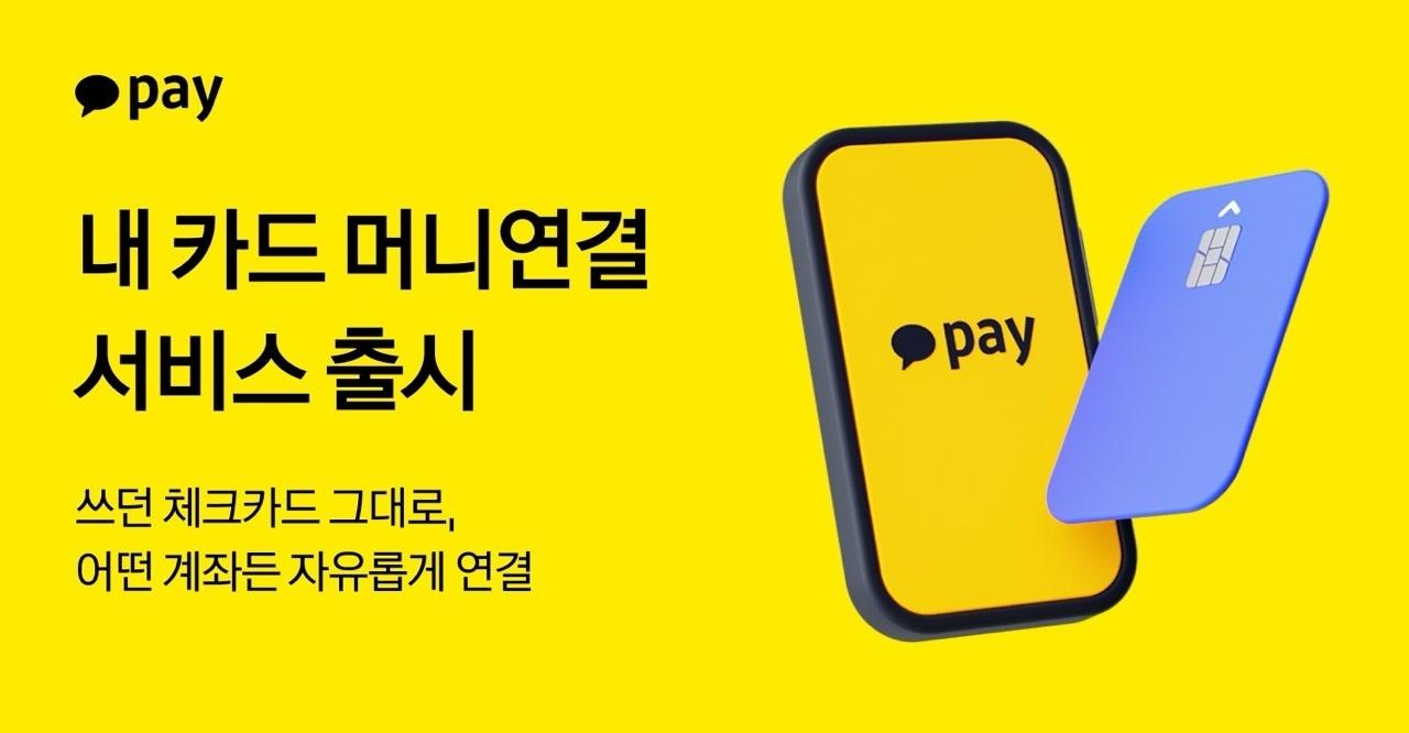 본문 이미지 - (카카오페이 제공)