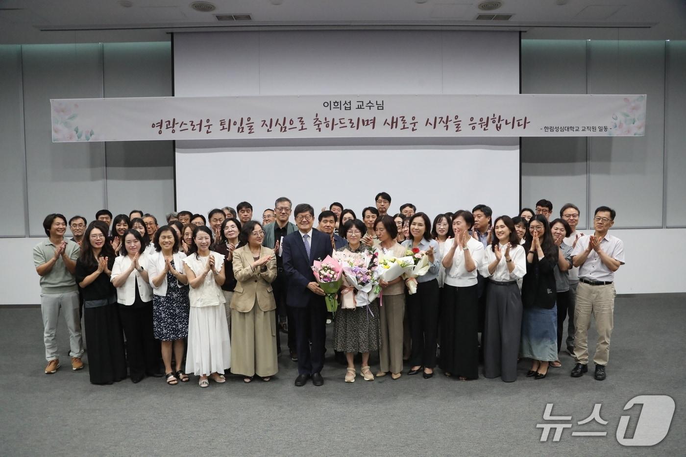 본문 이미지 - 이희섭 한림성심대학교 교수 퇴임식이 지난 25일 교내 도헌대강당에서 열렸다.(한림성심대학교 제공. 재판매 및 DB금지)/뉴스1