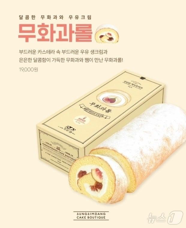 본문 이미지 - 성심당 무화과롤 출시(영암군 제공. 재판매 및 DB금지) ⓒ 뉴스1 