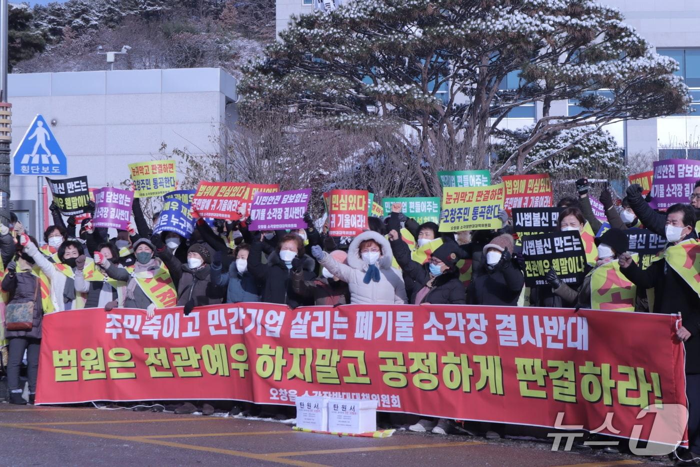 본문 이미지 - 청주 후기리 소각장 반대 집회./뉴스1