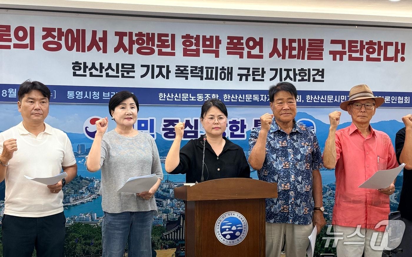 본문 이미지 - 한산신문노동조합과 통영언론인협회 등이 26일 통영시청 브리핑룸에서 기자회견을 갖고 취재진에 대한 폭언 재발 방지를 촉구하고 있다.2026.08.26/뉴스1 강미영기자