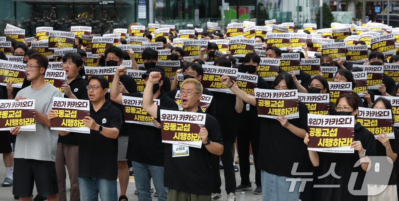 본문 이미지 - 26일 경기 성남시 분당구 판교역 광장에서 '카카오뱅크 파업투쟁 결의대회'와 '카카오뱅크 분할 반대 공동교섭 선포식'이 진행되고 있다. 2026.8.26 ⓒ 뉴스1 김영운 기자