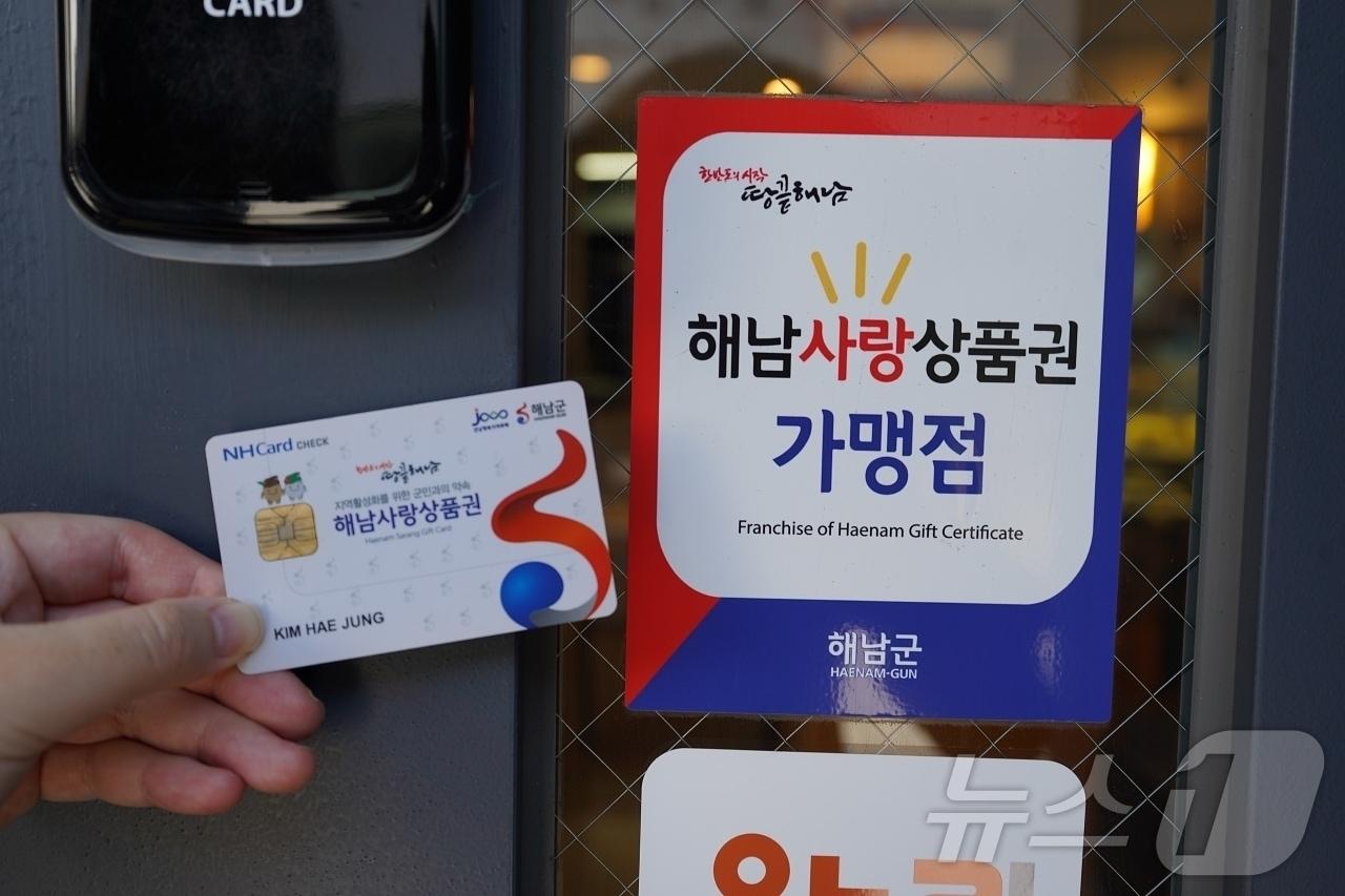 본문 이미지 - 해남사랑상품권 (해남군 제공. 재판매 및 DB금지) ⓒ 뉴스1 