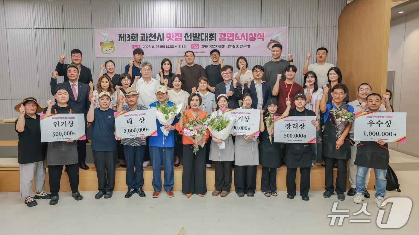 본문 이미지 - 제3회 과천시 맛집 선발대회 수상식.(과천시 제공)