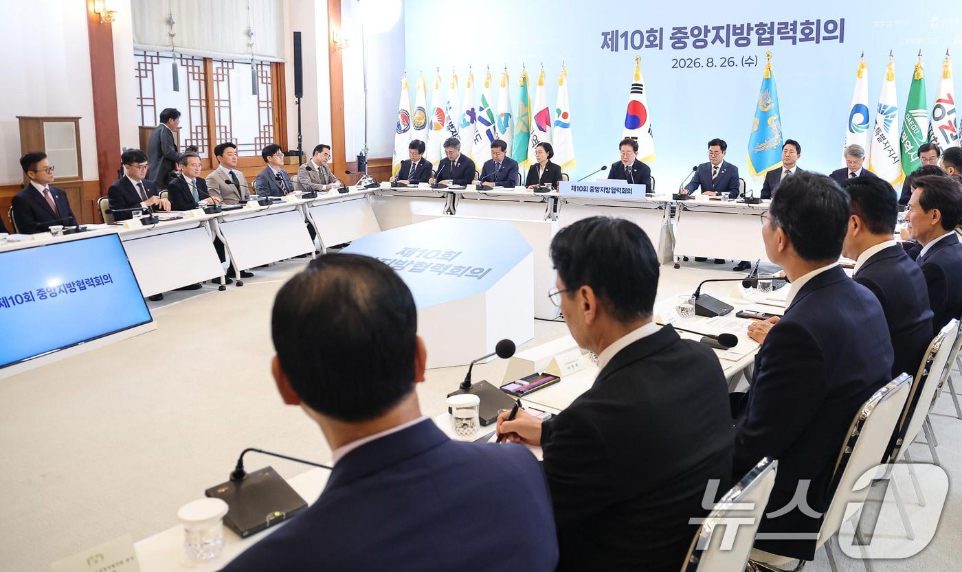 본문 이미지 - 이재명 대통령이 26일 청와대에서 열린 제10회 중앙지방협력회의에서 발언하고 있다. 2026.8.26 ⓒ 뉴스1 이재명 기자
