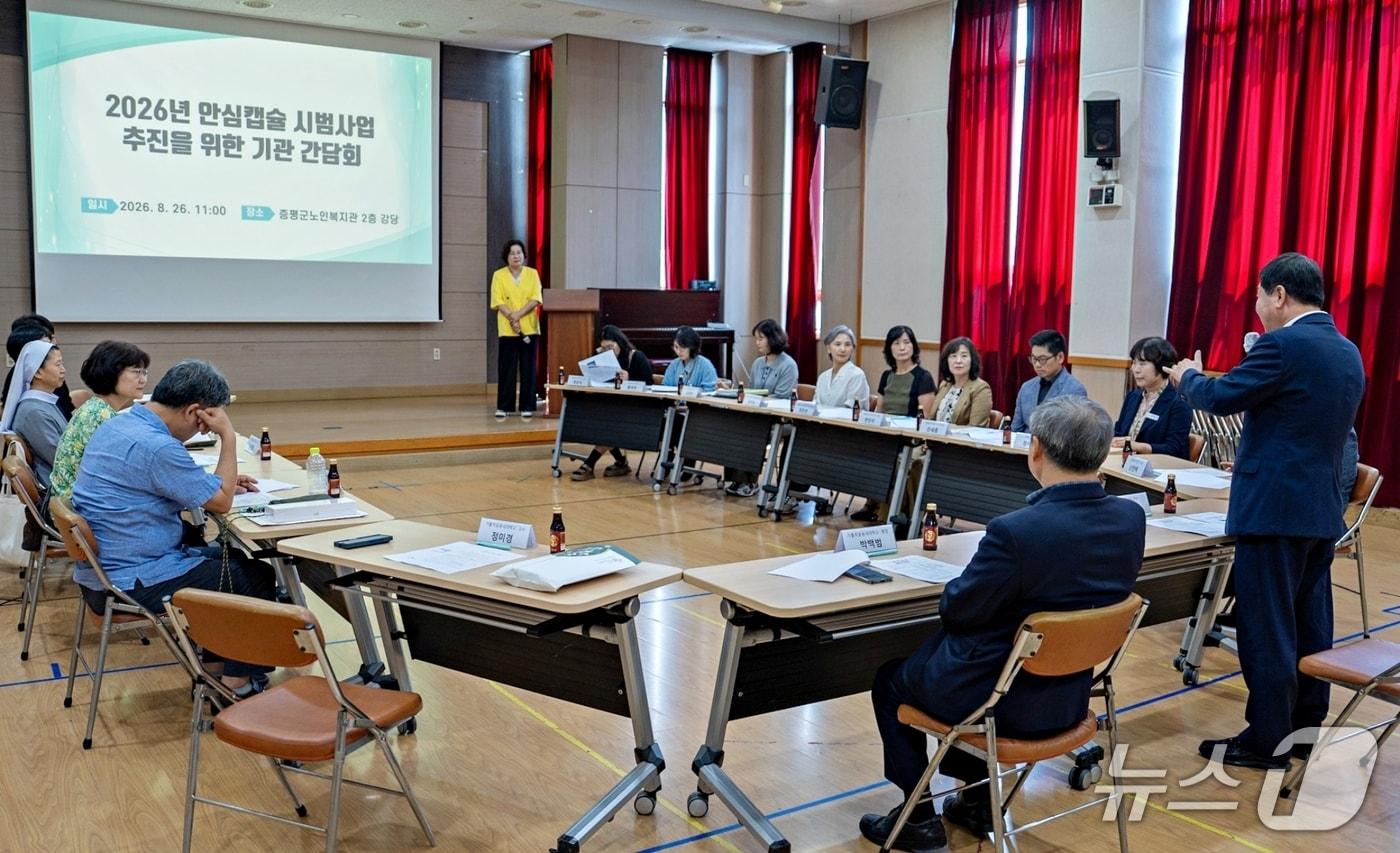 본문 이미지 - 증평군 안심캡슐 시범사업 간담회.(증평군 제공. 재판매 및 DB금지)/뉴스1