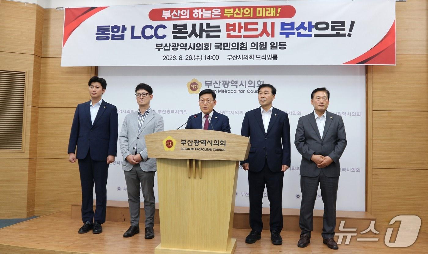 본문 이미지 - 박종철 국민의힘 원내대표를 비롯해 조상진 건설교통위원장, 서경태 건설교통위원회 부위원장, 이용운 예산결산특별위원회 부위원장, 최종원 복지환경위원회 위원이 부산시의회 브리핑룸에서 통합 LCC 본사의 부산 유치를 촉구하는 기자회견을 하고 있다.2026.08.26/뉴스1 이주현 기자