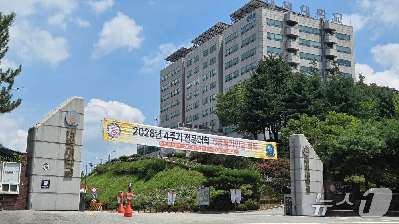 본문 이미지 - 대덕대 전경.(대학 제공. 재판매 및 DB금지)