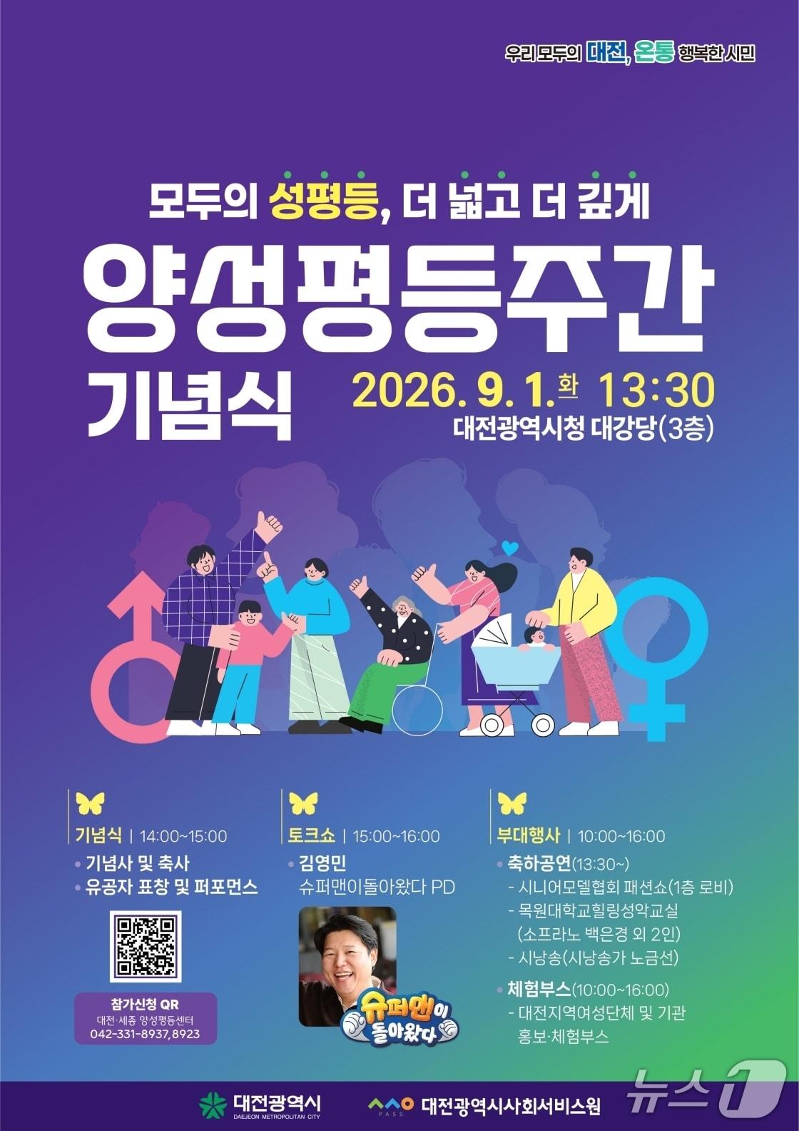 본문 이미지 - 양성평등주간 기념식.(대전시사회서비스원 제공. 재판매 및 DB금지)