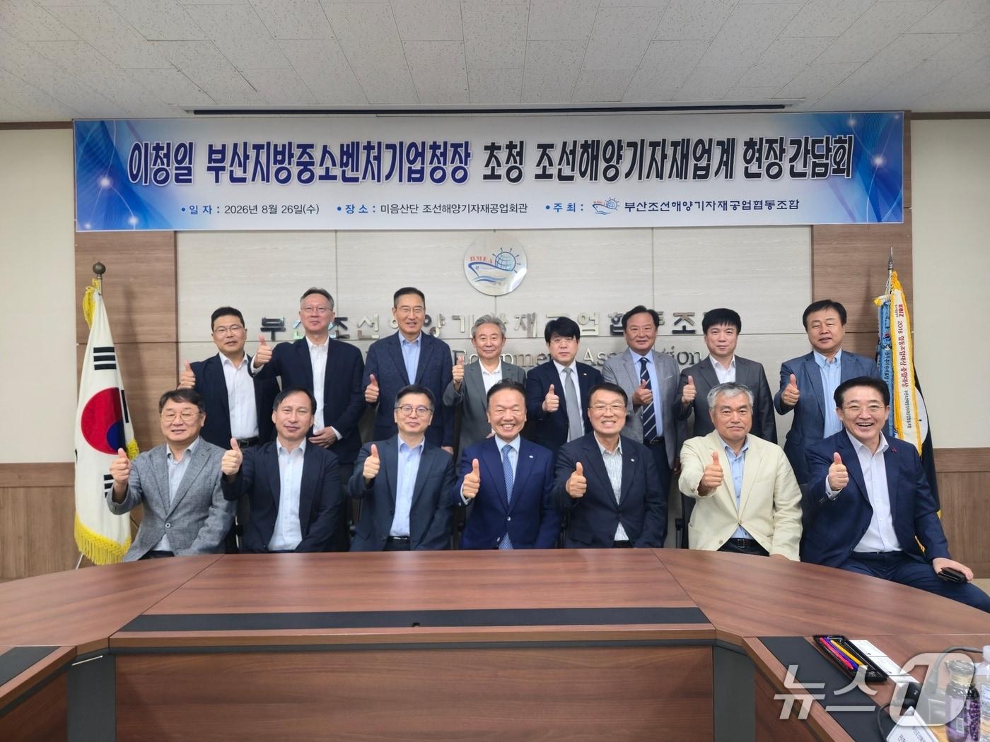 본문 이미지 - 26일 열린 현장간담회에서 이청일 부산중기청장(앞줄 왼쪽에서 세번째)와 최금식 부산조선해양기자재공업협동조합 이사장(앞줄 왼쪽에서 네번째) 등 관계자들이 기념촬영을 하고 있다. (부산중기청 제공. 재판매 및 DB금지)